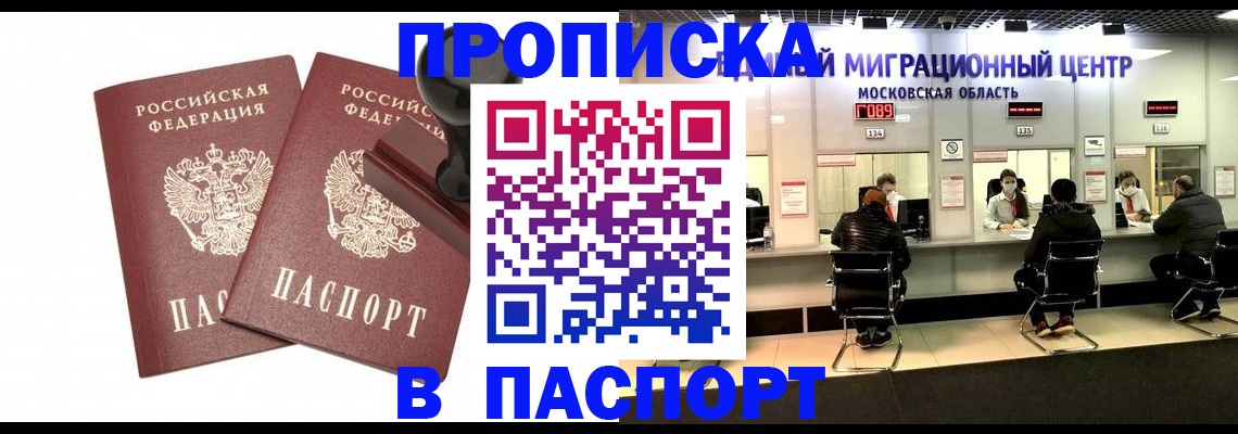 прописка паспорт в ХМАО